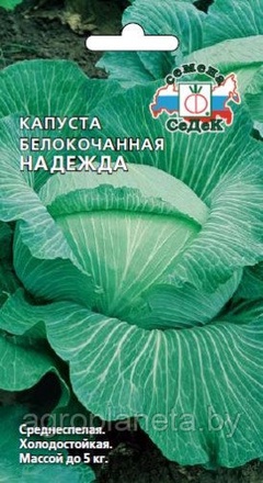 Капуста НАДЕЖДА, 0.5г