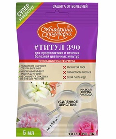 Титул 390 Цветочные ампула 5,0 мл. 