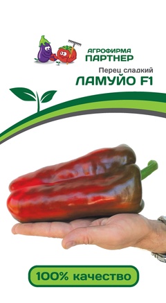 Семена Перец ЛАСАНТА F1 (5шт)