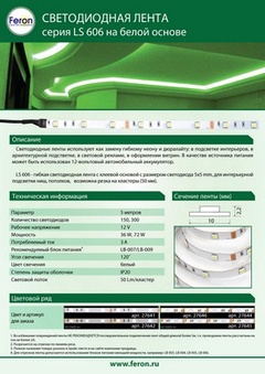 Лента светодиодная : 60SMD(5050)/m 14.4W/m 12V 5m 6500К, LS606