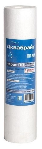Картридж полипропиленовый ППГ-5М АКВАБРАЙТ С СЕ с сердечником 