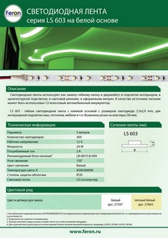 Лента светодиодная : 60SMD(2835)/m 4.8W/m 12V 5m желтый , LS603