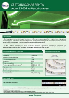 Лента светодиодная : 60SMD(2835)/m 4.8W/m 12V IP65 5m зеленый , LS604