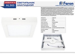 Светильник светодиодный : 18W, 1260Lm, белый (4000К), AL505 с драйвером в комплекте