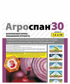 Спанбонд Агроспан 30 (1,6х10)