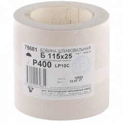 Шкурка на бумажной основе, LP10C, зернистость Р 400, рулон 115 мм., 25 м., БАЗ