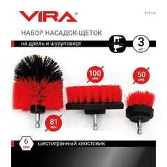 Набор насадок-щеток на дрель VIRA 3 шт.