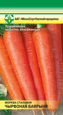 Семена морковь столовая "Красная Боярыня" 1.5 гр. 