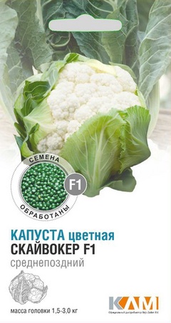 Капуста цветная Скайвокер F1, 10 шт