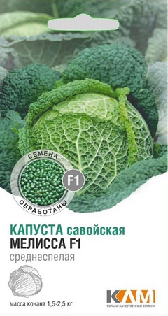 Капуста савойская Мелисса F1, 10 шт