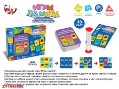 Игра настольная Игры памяти арт. ZYB-B3329-8 